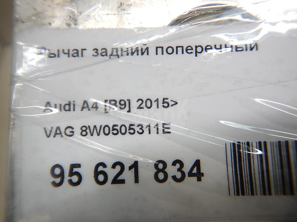 Рычаг задний поперечный