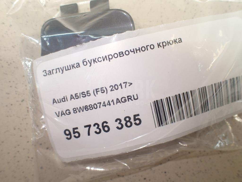 Заглушка буксировочного крюка