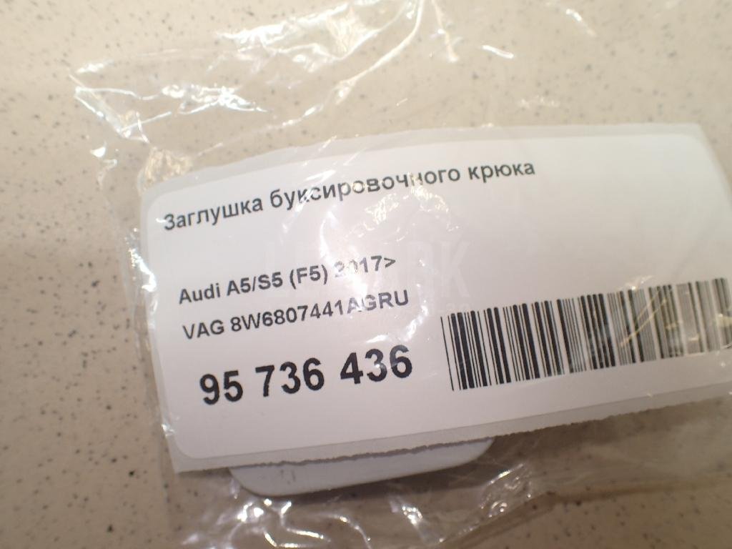 Заглушка буксировочного крюка