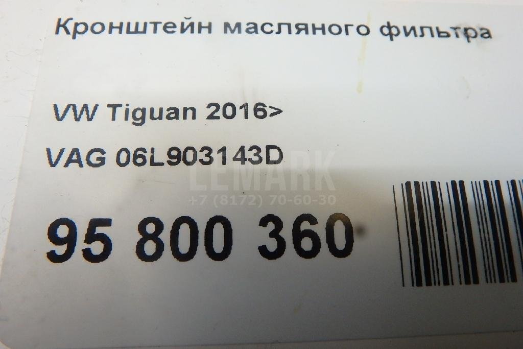 Кронштейн масляного фильтра