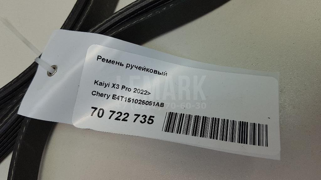 Ремень ручейковый