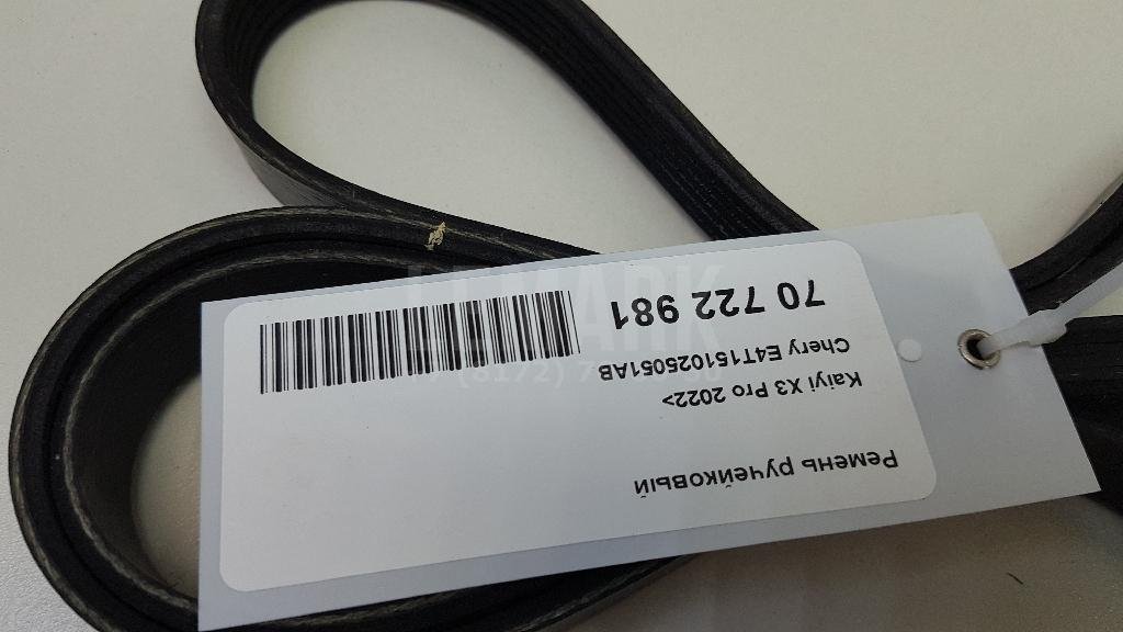 Ремень ручейковый