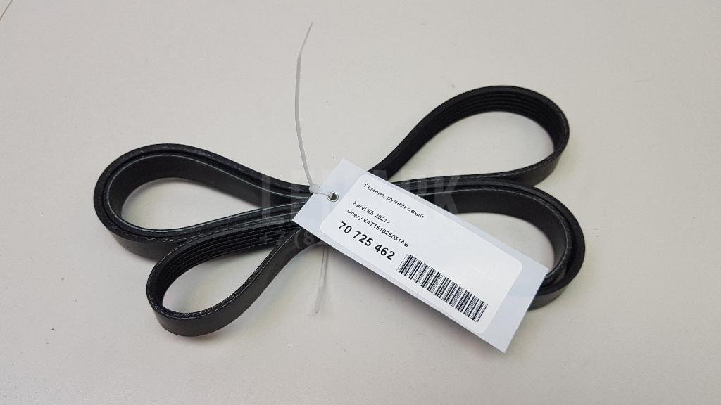 Ремень ручейковый