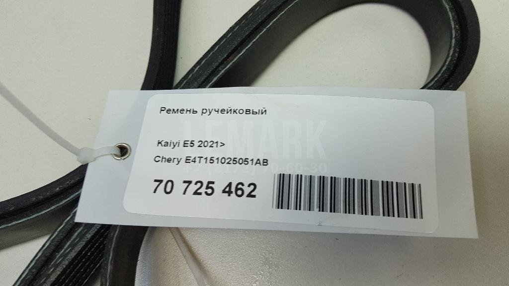 Ремень ручейковый