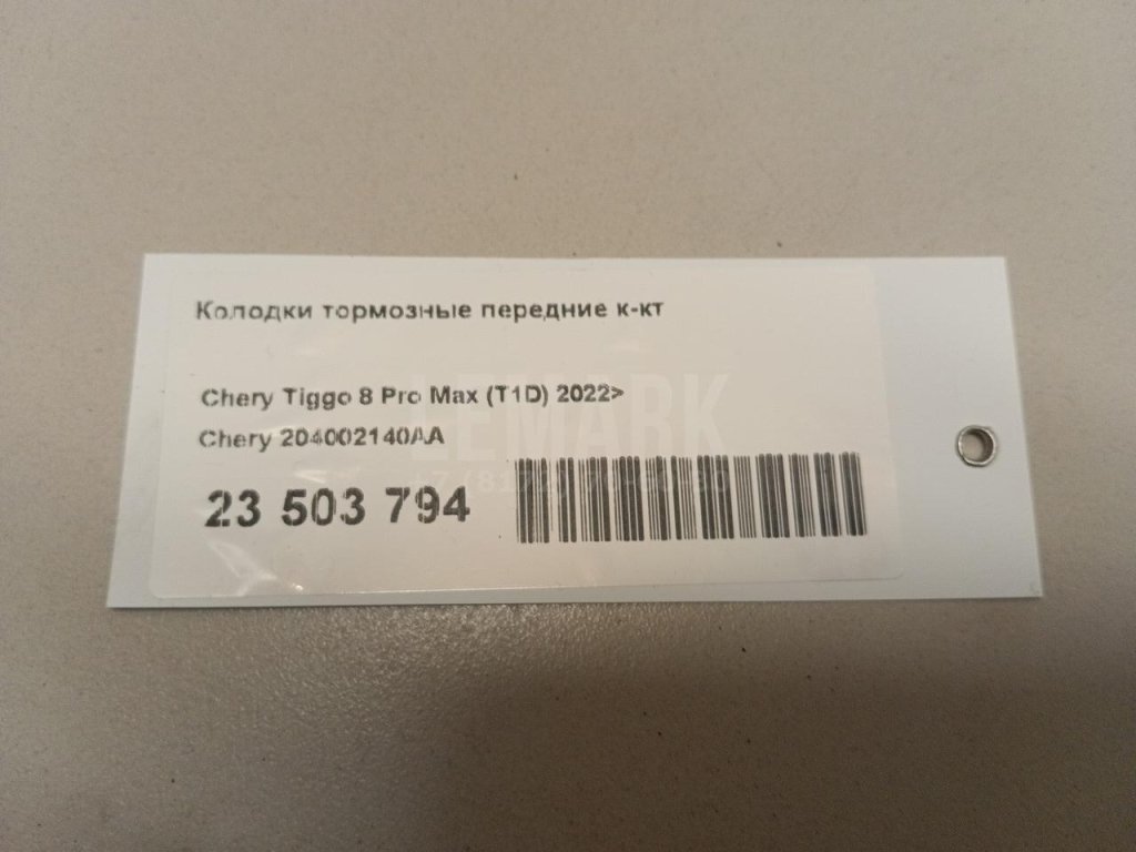 Колодки тормозные передние к-кт