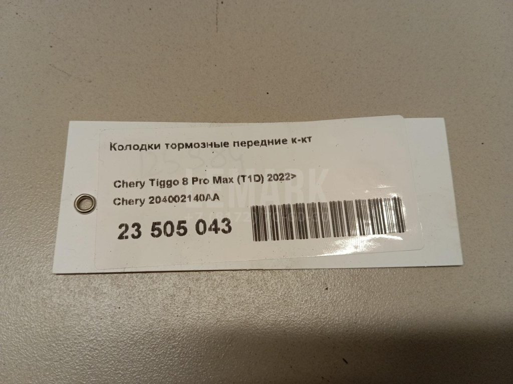 Колодки тормозные передние к-кт