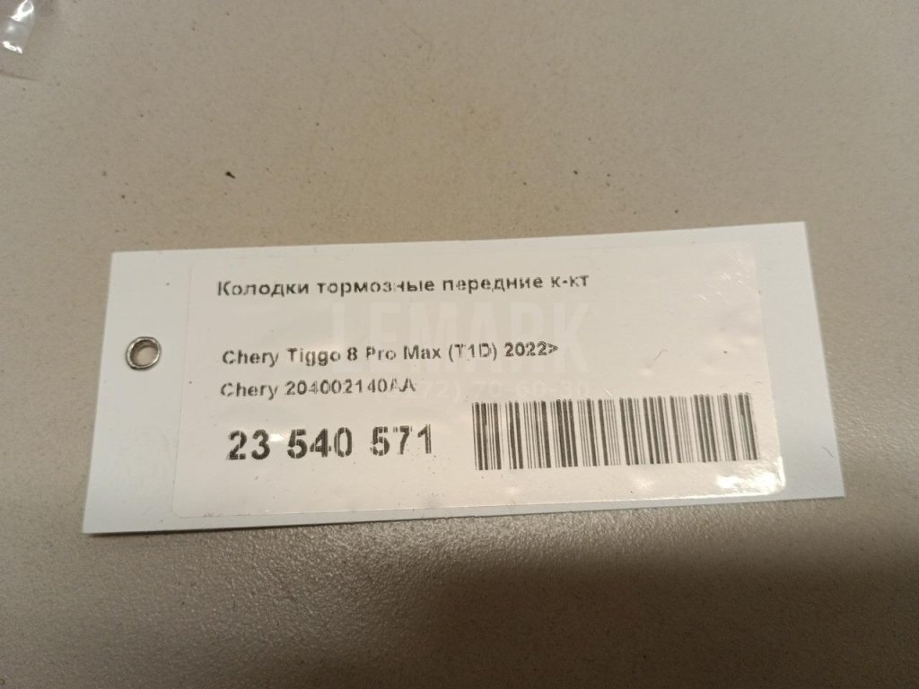 Колодки тормозные передние к-кт