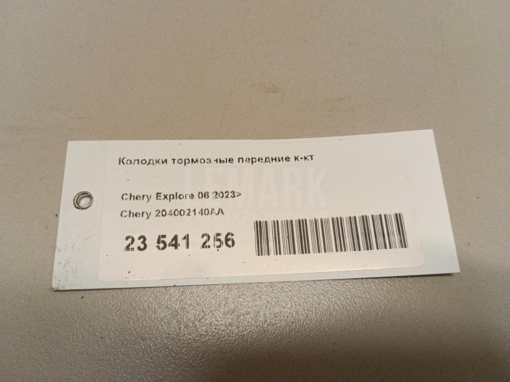 Колодки тормозные передние к-кт