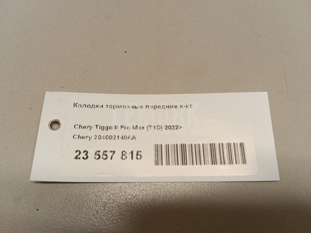 Колодки тормозные передние к-кт