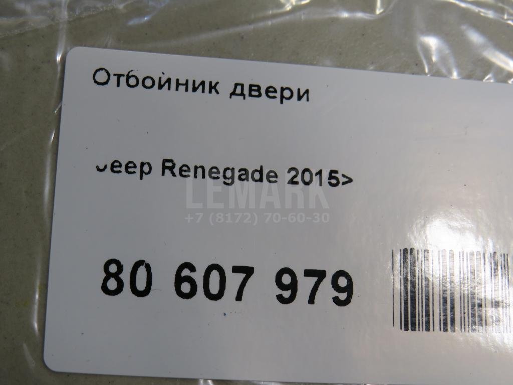 Отбойник крышки багажника