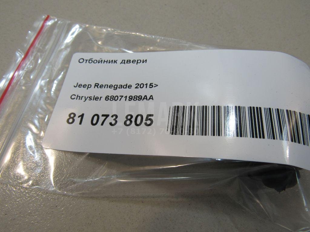 Отбойник крышки багажника