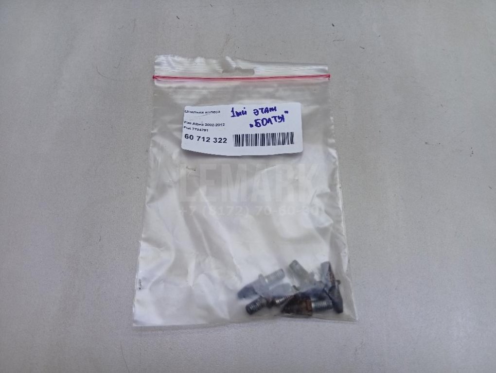 Шпилька колеса