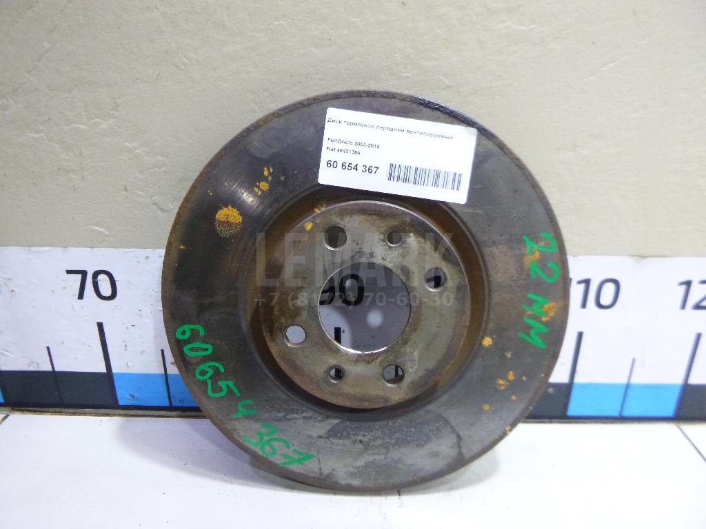 Диск тормозной передний вентилируемый