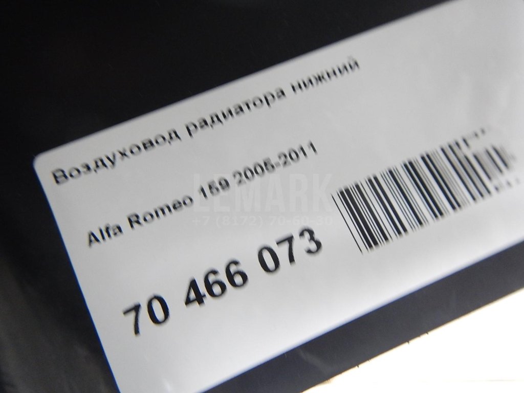 Воздуховод радиатора нижний для  Acura RDX 2006-2012