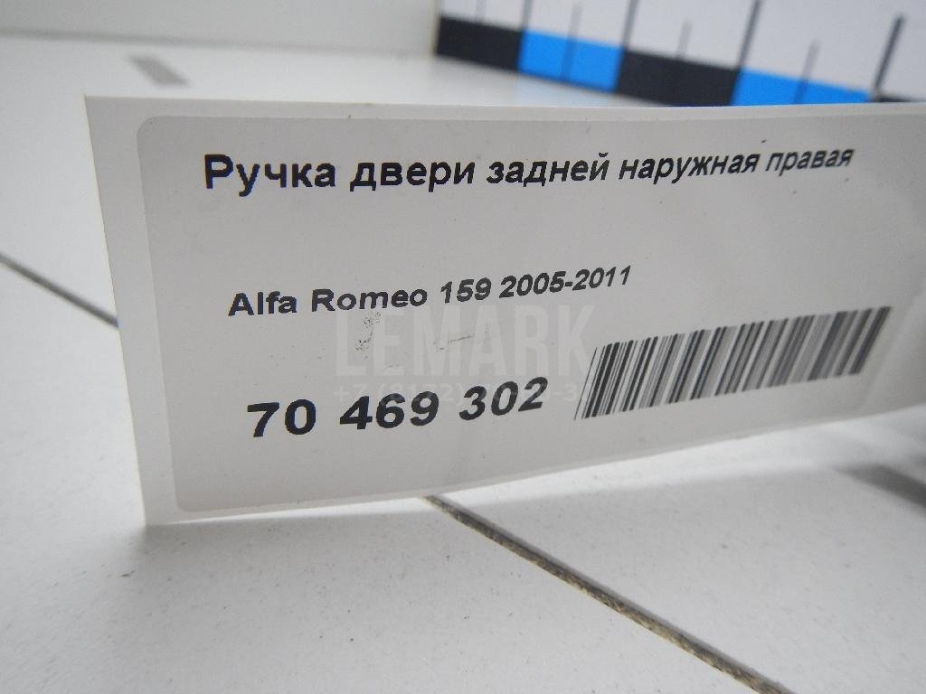 Ручка двери задней наружная правая