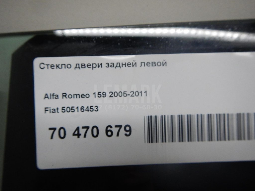 Стекло двери задней левой