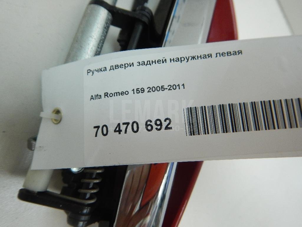 Ручка двери задней наружная левая