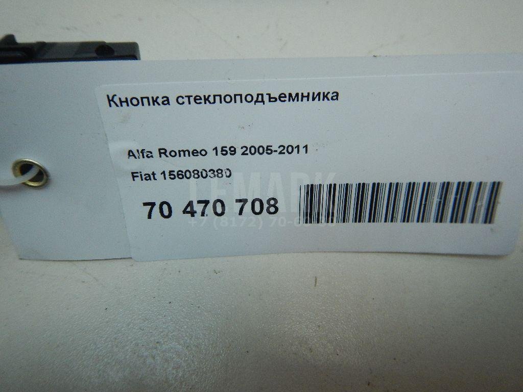 Кнопка стеклоподъемника