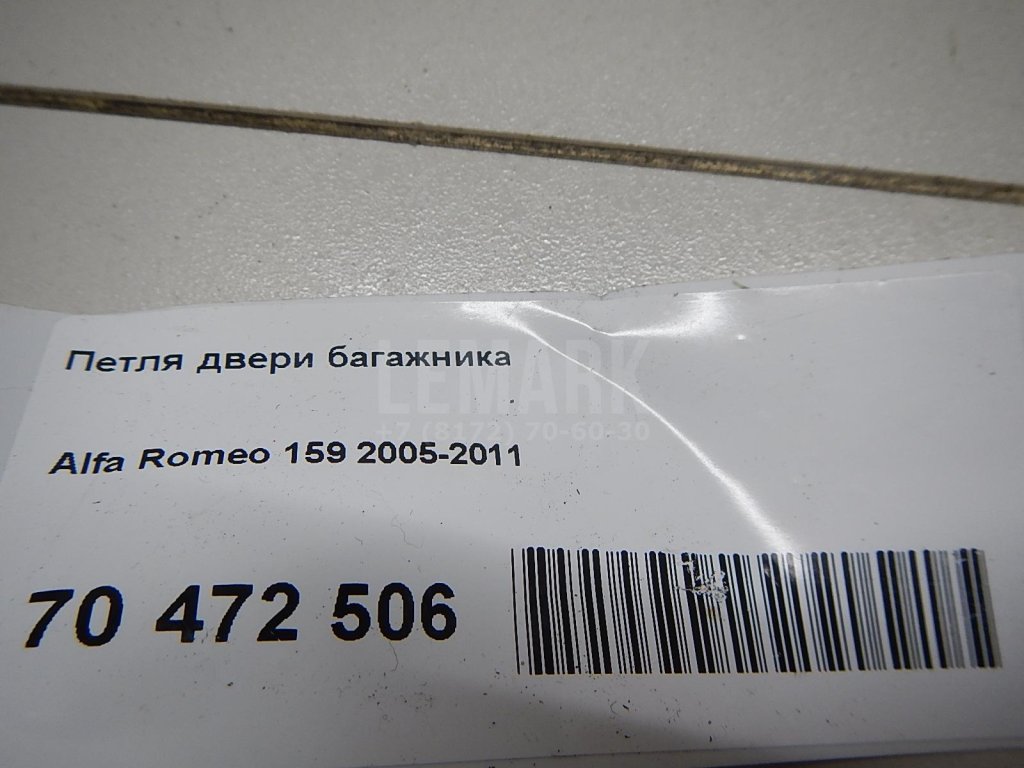 Петля двери багажника