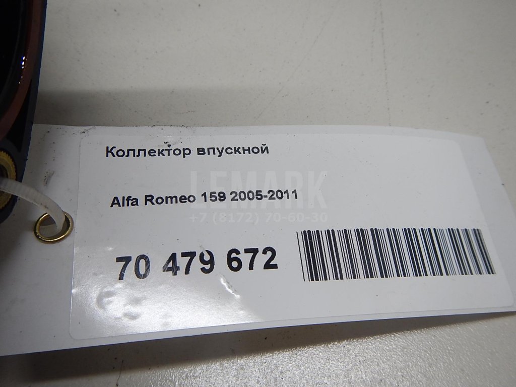 Коллектор впускной