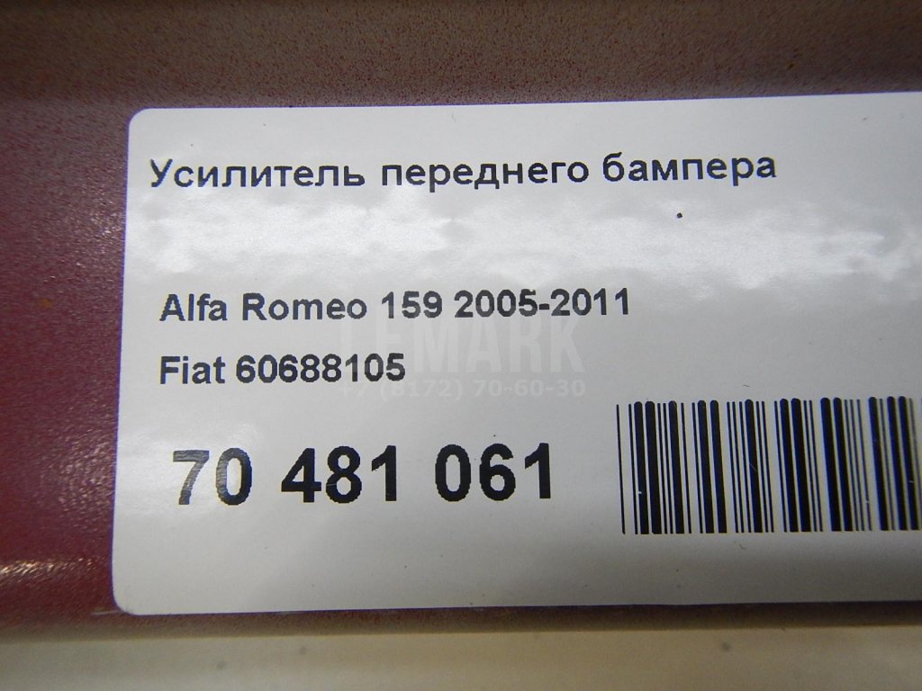 Усилитель переднего бампера