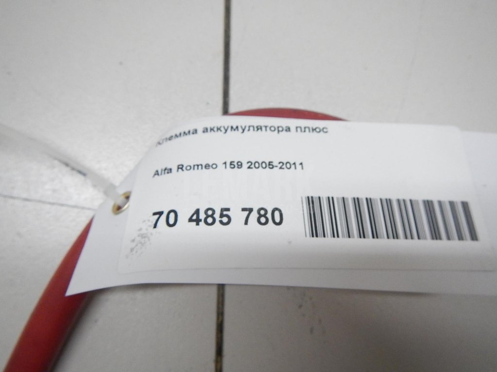 Клемма аккумулятора плюс