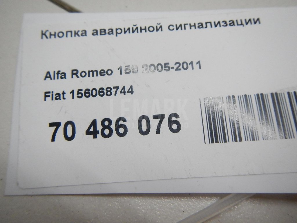 Кнопка аварийной сигнализации