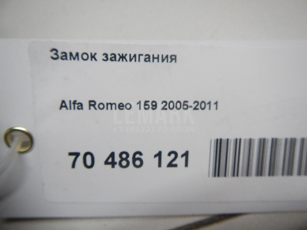 Замок зажигания