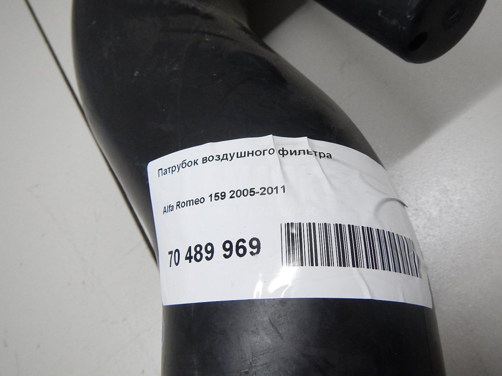 Патрубок воздушного фильтра