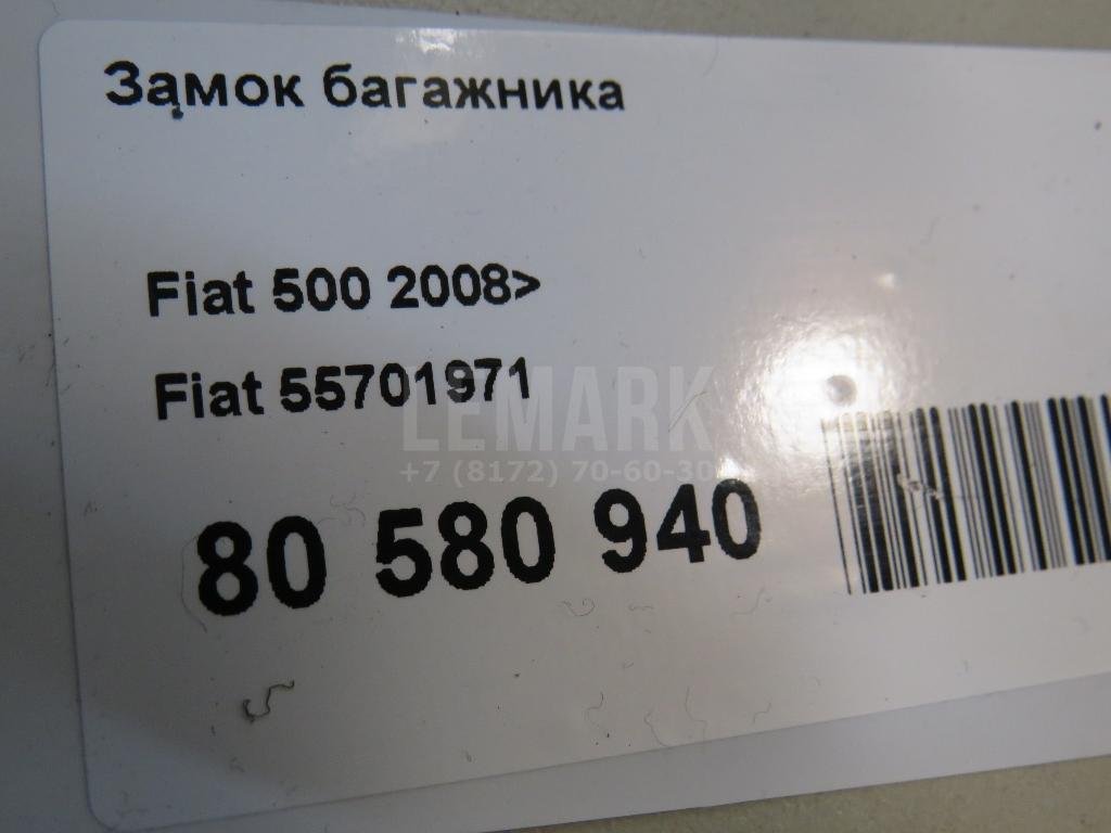 Замок багажника