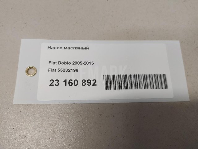 Насос масляный