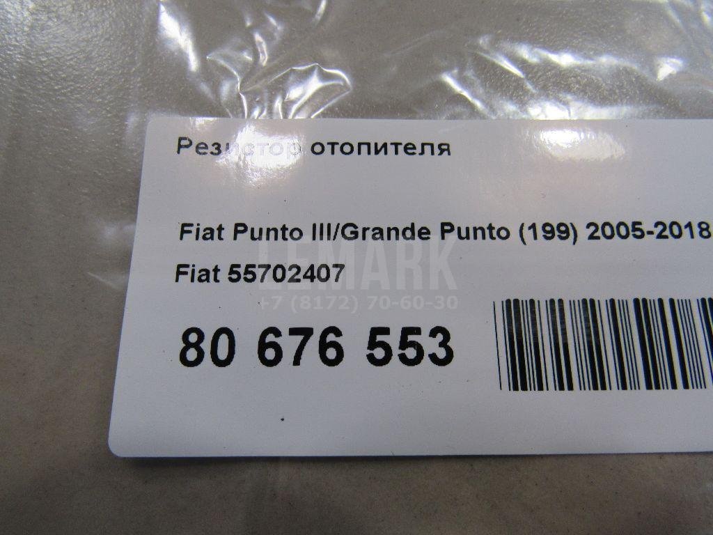 Резистор отопителя