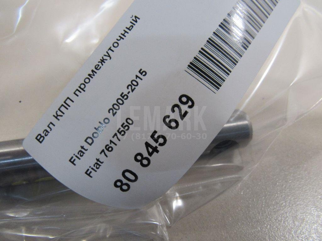 Вал КПП промежуточный