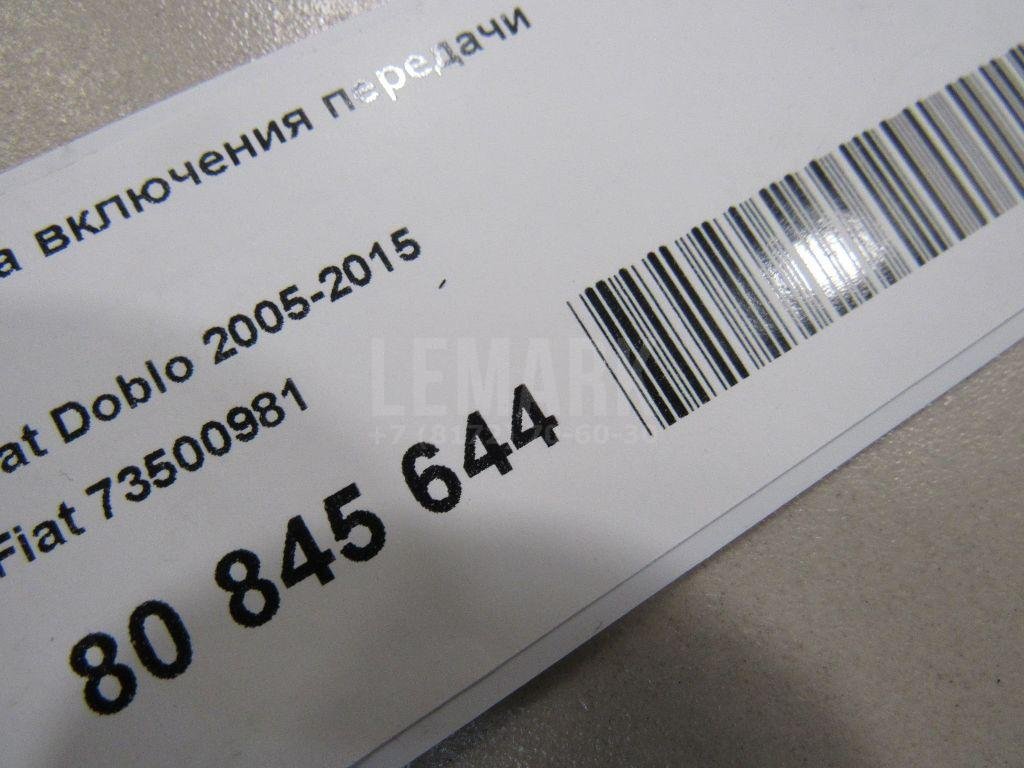 Вилка включения передачи