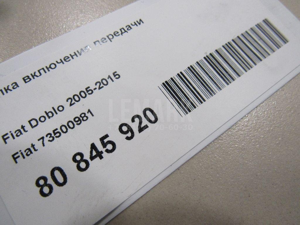 Вилка включения передачи