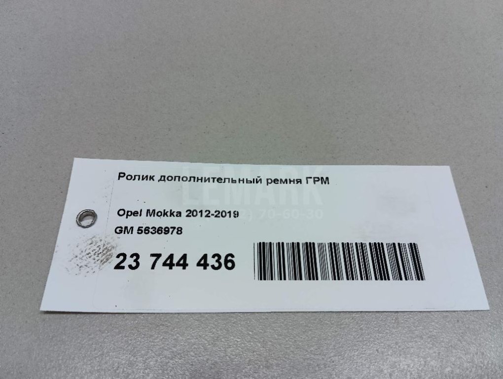 Ролик дополнительный ремня ГРМ