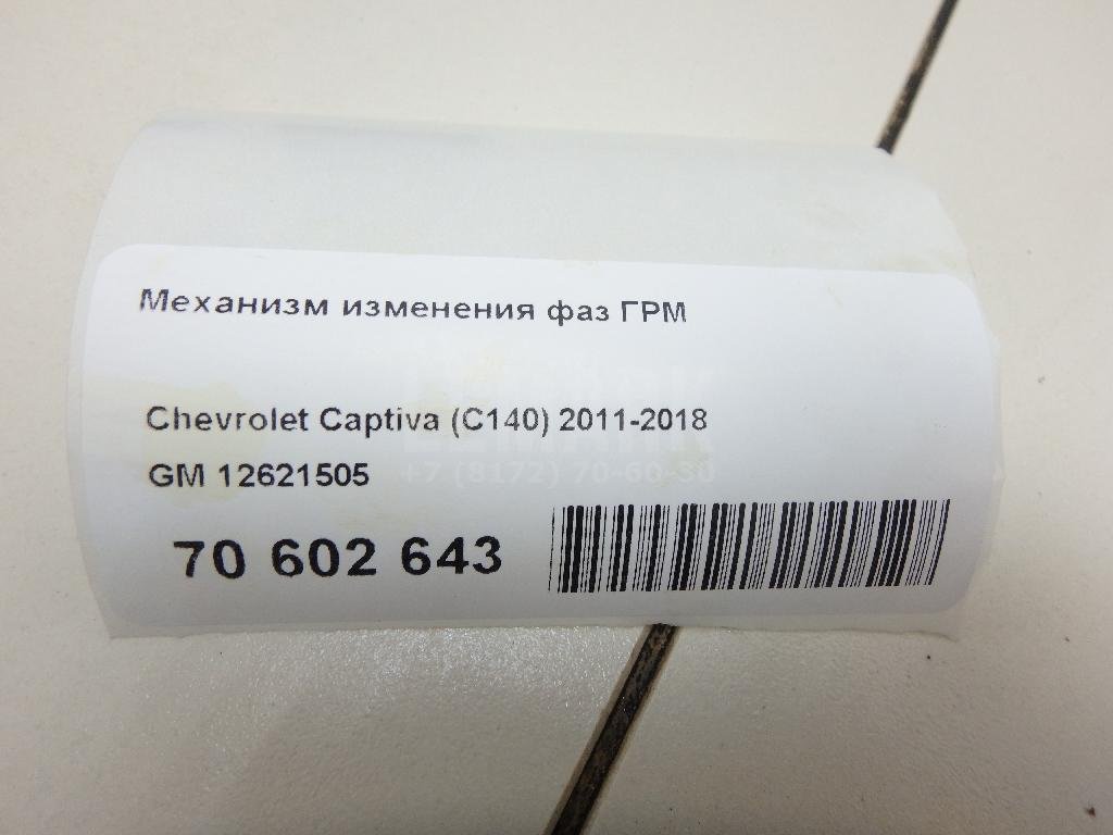 Механизм изменения фаз ГРМ