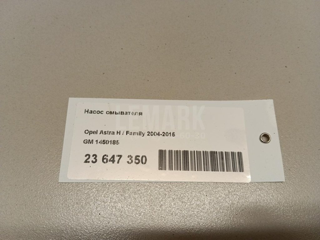 Насос омывателя