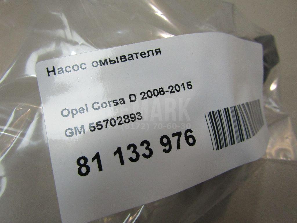 Насос омывателя