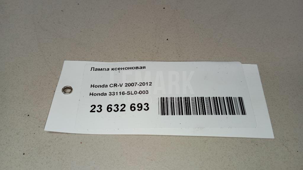 Лампа ксеноновая