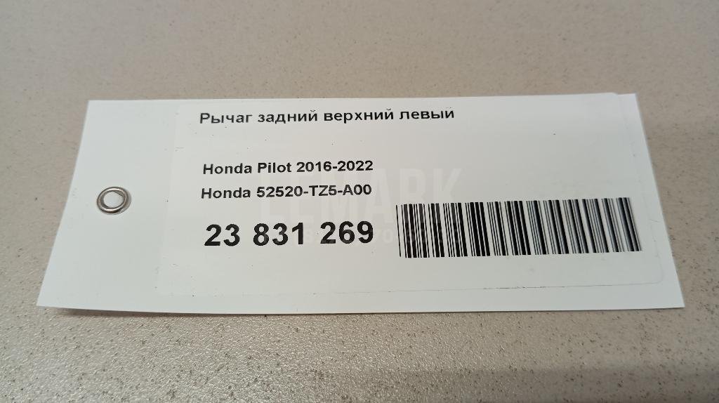 Рычаг задний верхний левый