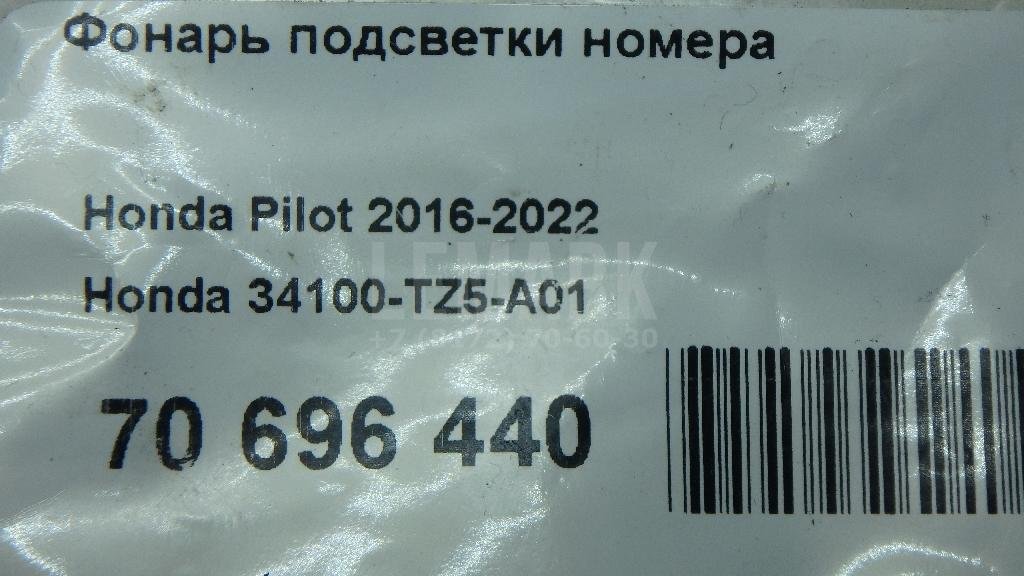 Фонарь подсветки номера для  Audi A3 [8PA] Sportback 2004-2013