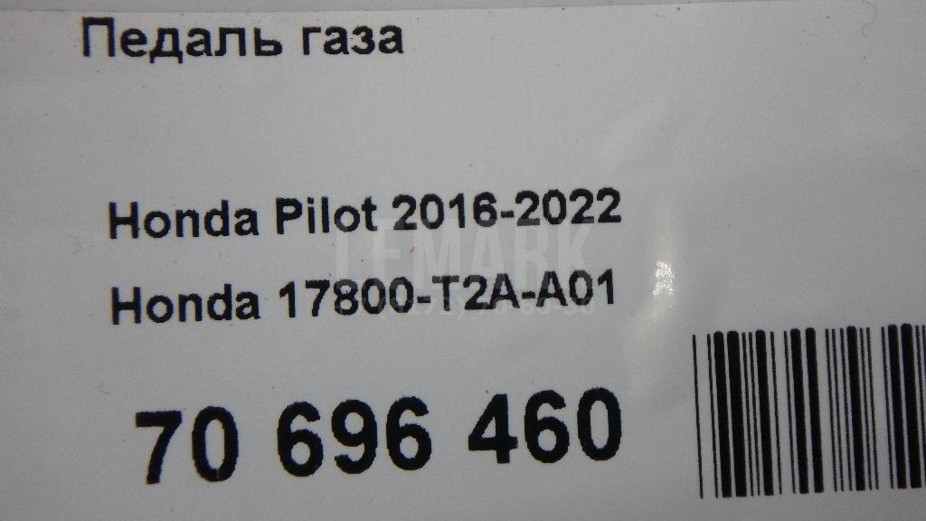 Педаль газа