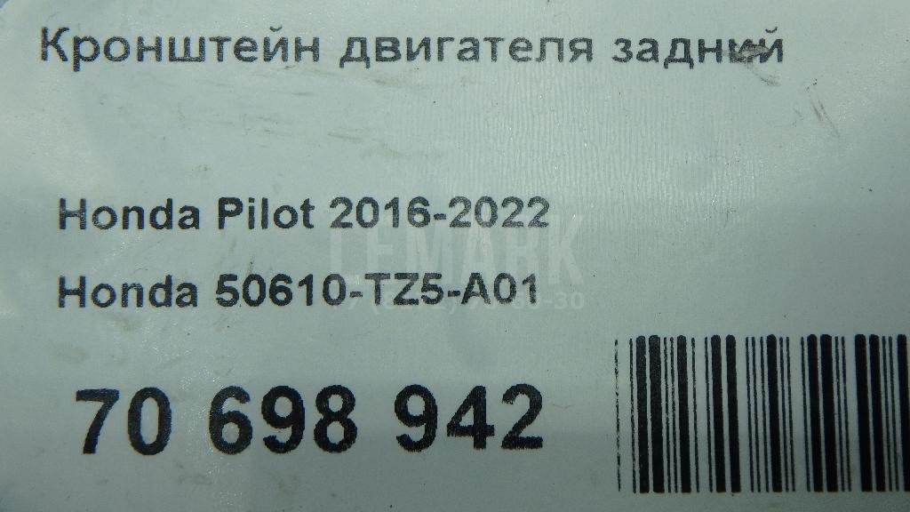 Кронштейн двигателя задний