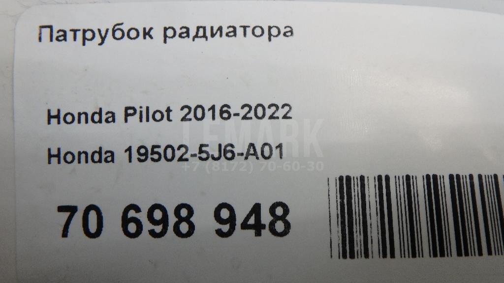 Патрубок радиатора