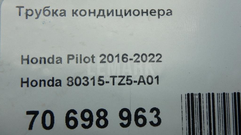 Трубка кондиционера