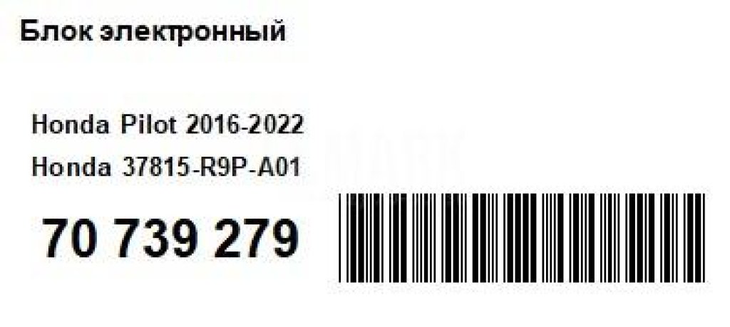 Блок электронный