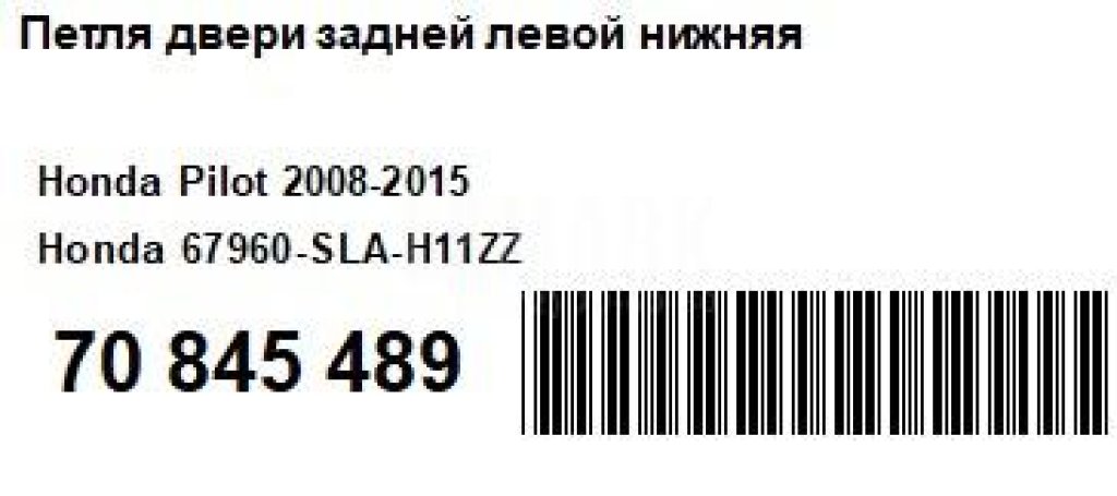 Петля двери задней левой нижняя