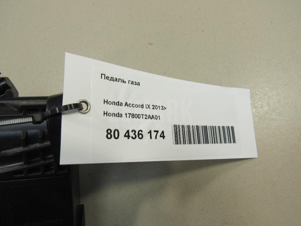 Педаль газа