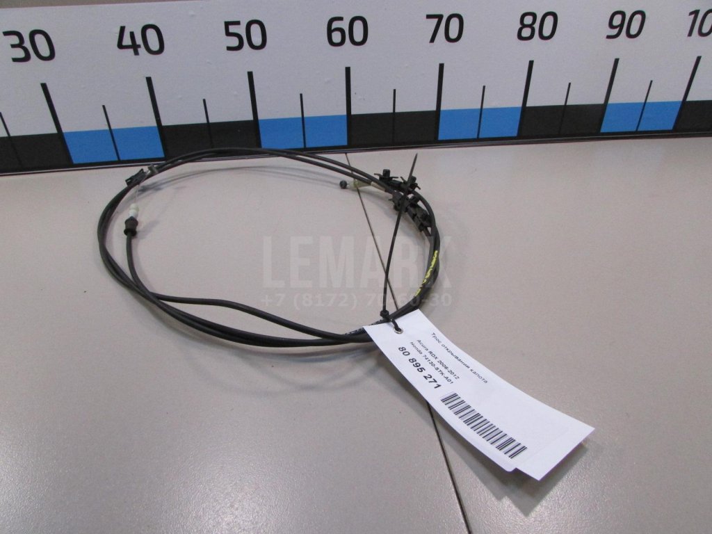 Трос открывания капота